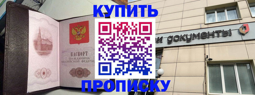 прописка от собственника в Старом Осколе