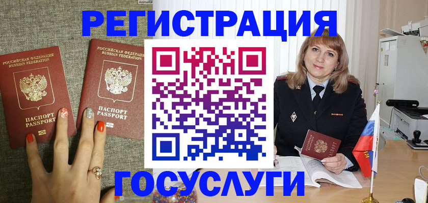 временная регистрация госуслуги в Старом Осколе