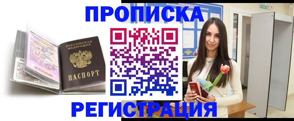 прописка штамп в Старом Осколе