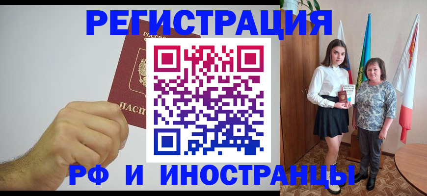 временная регистрация для всех в Старом Осколе