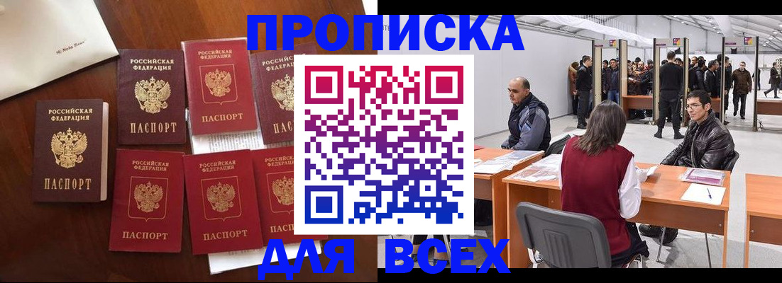 временная прописка в Старом Осколе