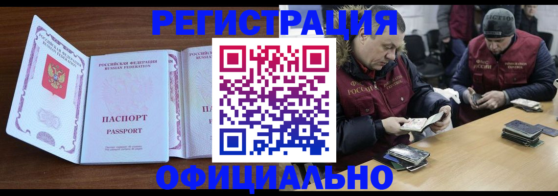 миграционный учет в Старом Осколе